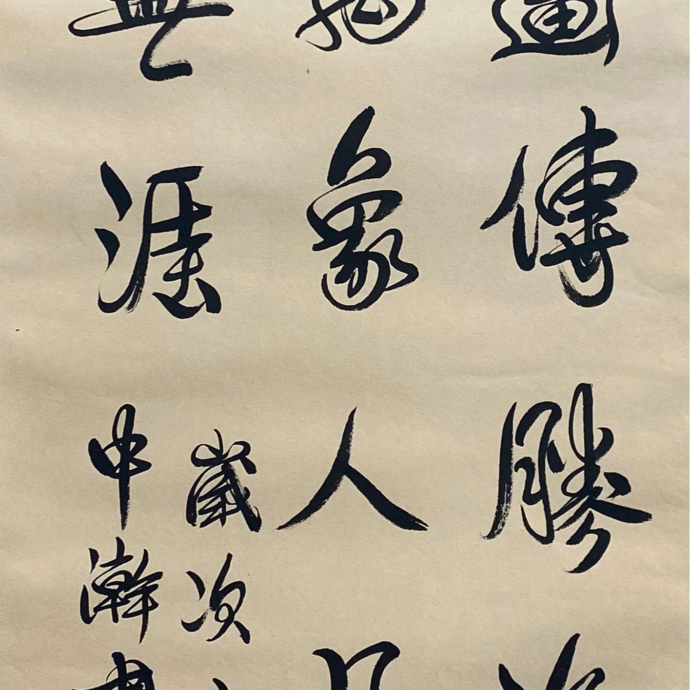 DQ19003 溥先生 书法 纸本94*33 2008