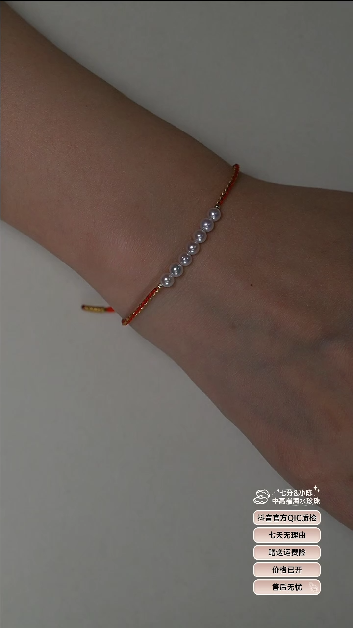 【闪购商品】淡水珍珠手绳18K金镶嵌七珠红绳