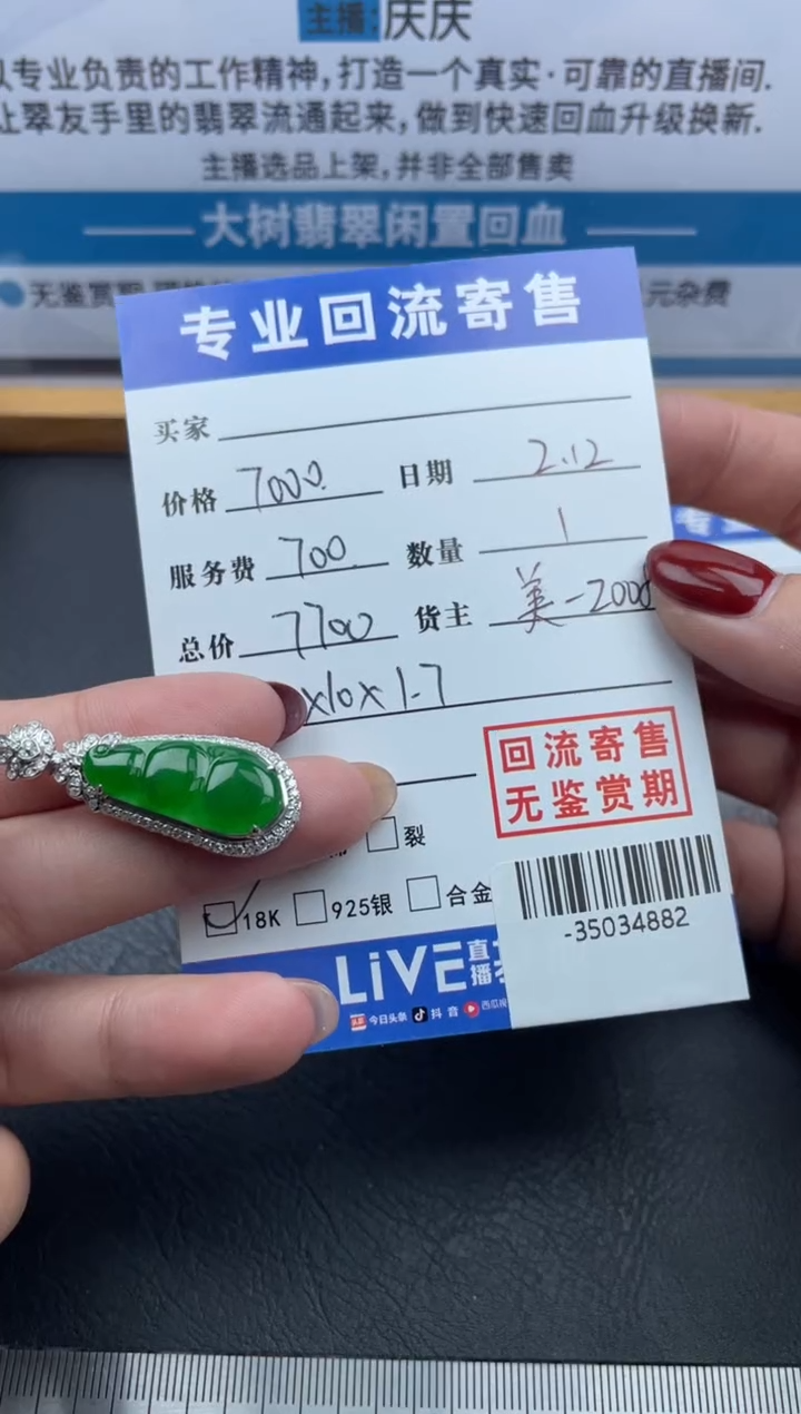 【闪购商品】翡翠颈饰18K金镶嵌多人-35034882