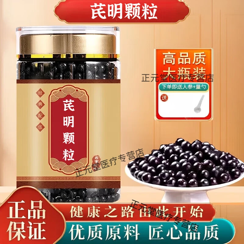 北京同仁堂北京同仁堂芪明颗粒加强浓缩丸瓶装药