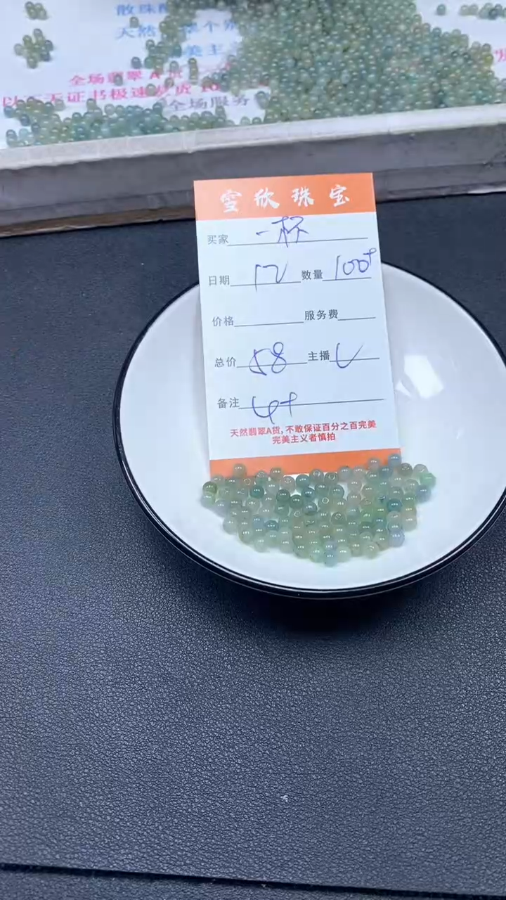 颈饰未镶嵌翡翠一**茶雪欣散珠定制diy
