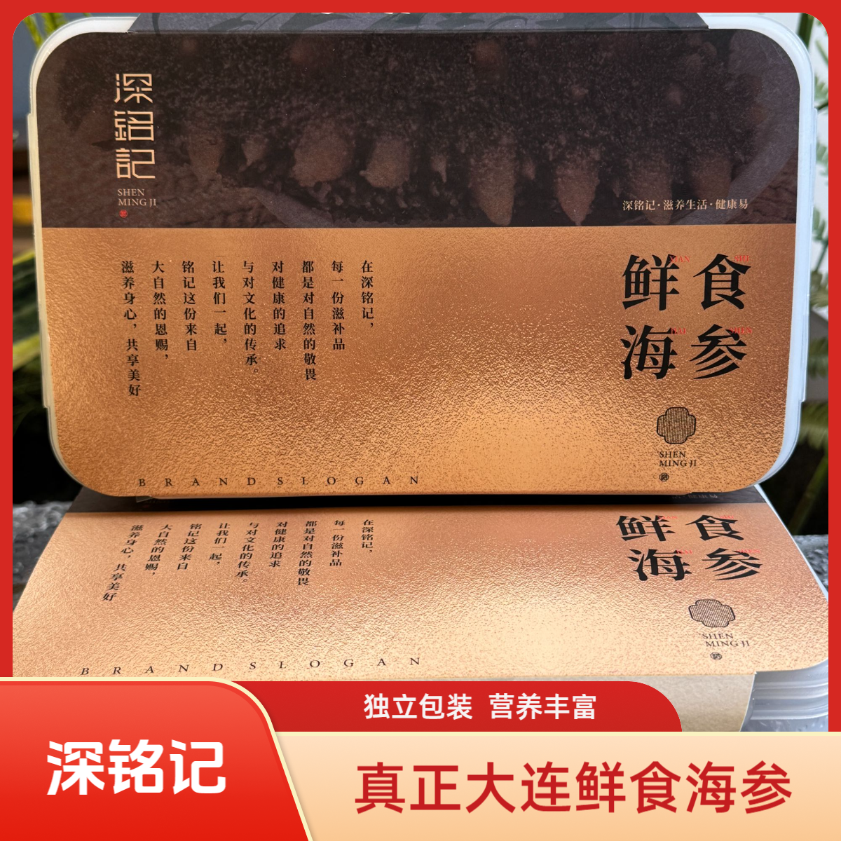 深铭记 大连即食海参Q弹脆口老幼皆宜 6-7头  顺丰