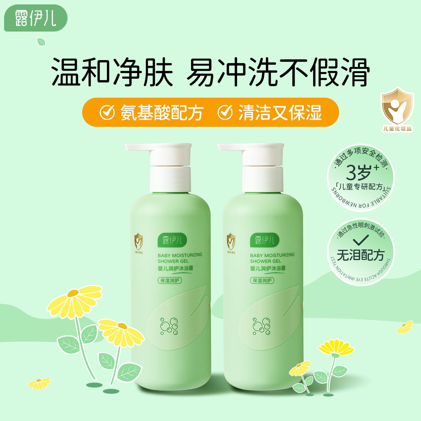 露伊儿润护沐浴露3岁+儿童宝宝沐浴乳洗护氨基酸温和保湿温和清洁