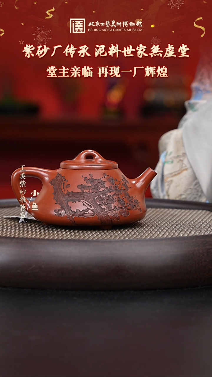 【闪购商品】紫砂茶壶国企品牌 陶茶溯源 無虚堂 055