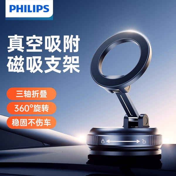 飞利浦车载磁吸手机支架真空吸附铝合金支持旋转折叠不留痕多功能商品图