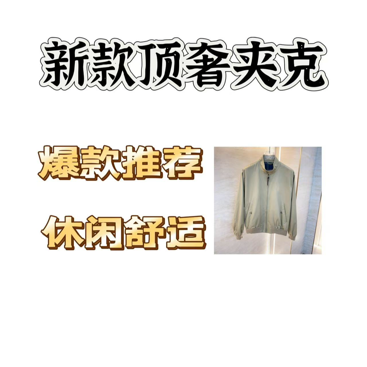 【LW】2024年秋冬新款夹克时尚保暖休闲百搭88803
