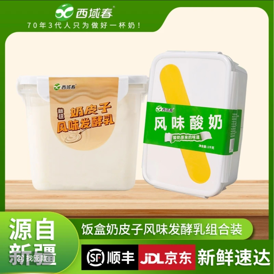 西域春酸奶 1kg奶皮子酸奶+1kg饭盒原味酸奶组合装
