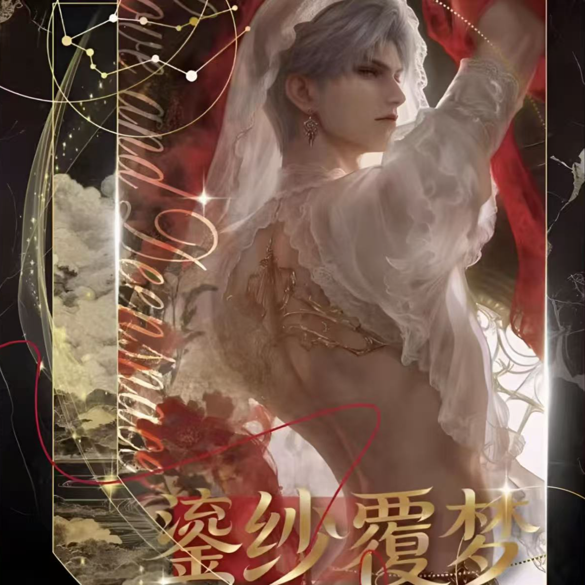 【拆包】寻雾文创-恋与深空鎏纱覆梦超厚彩蝶卡盲盒（代拆）