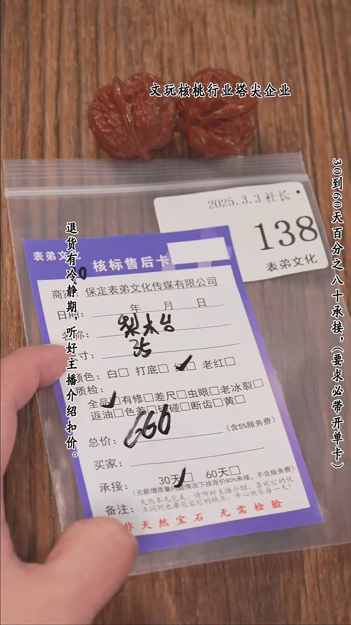 【闪购商品】文玩核桃把件138梨木台