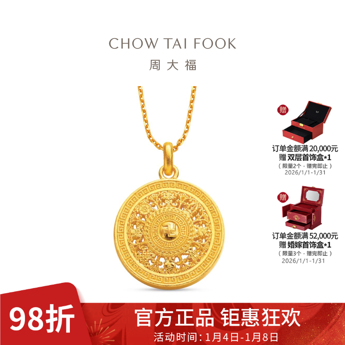 【周大福】藏蕴传承福字八宝罗盘黄金项链计价工费620@F234661