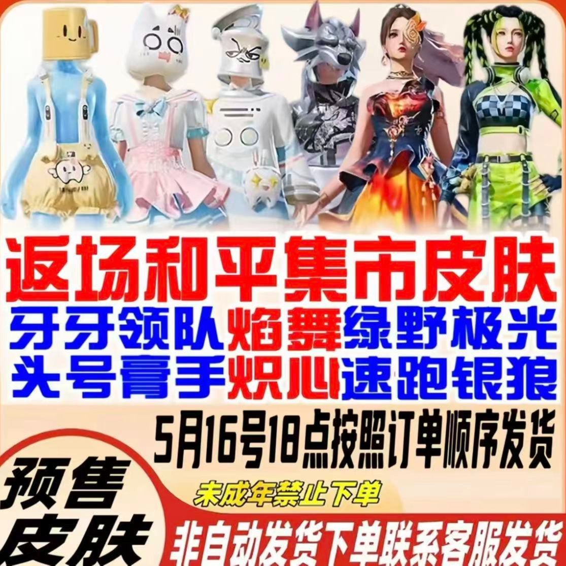 和平精英小店牙牙领队头号膏手漱漱骑士