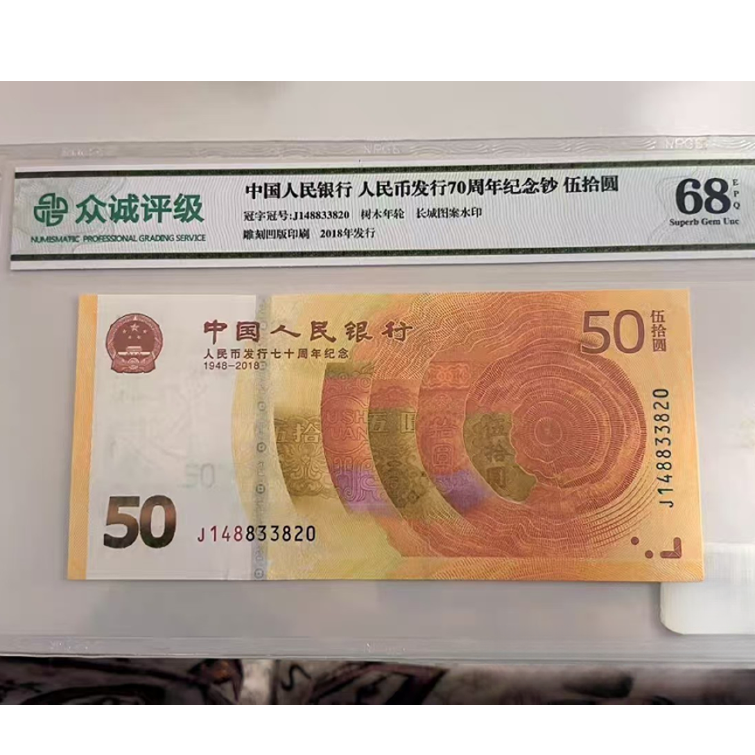 人民币发行70周年纪念钞黄金钞~号码随机发货