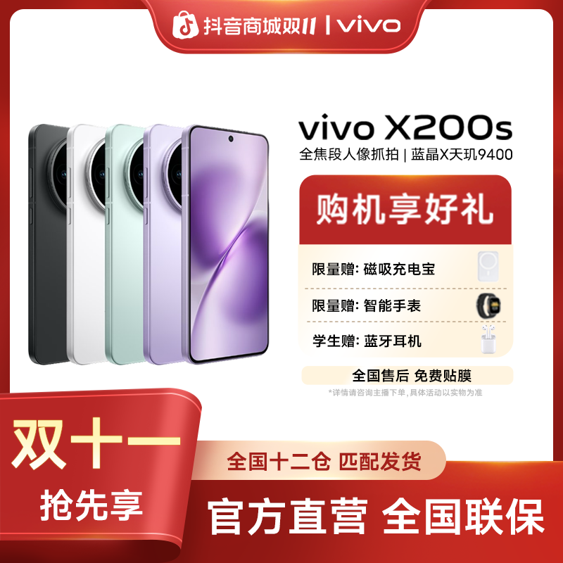 【双11抢先享】X200S  5G智能手机蓝晶×天玑9400 蔡司长焦摄影拍照 