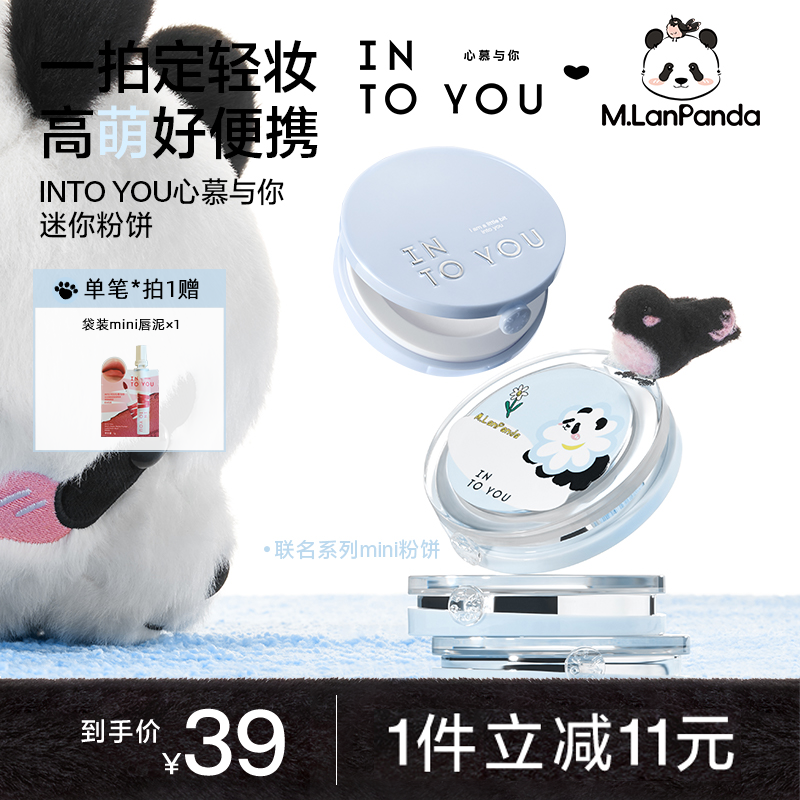 【M.LanPanda萌兰联名】INTOYOU心慕与你萌兰mini粉饼