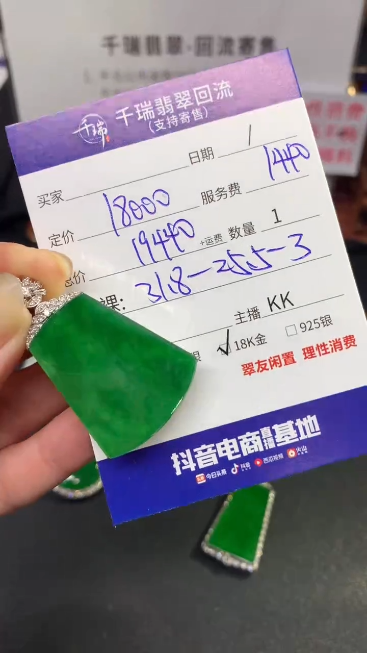 【闪购商品】翡翠吊坠(不含链)18K金镶嵌无事牌不退不换|19440+0