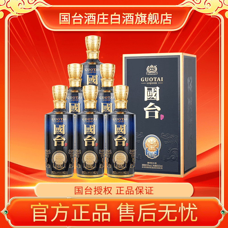 国台国酝酒53度500ml