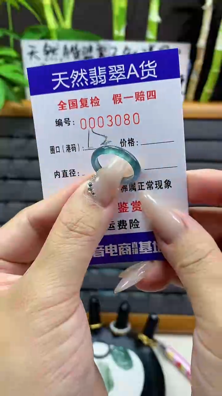 【闪购商品】翡翠戒圈未镶嵌天然翡翠A货3080