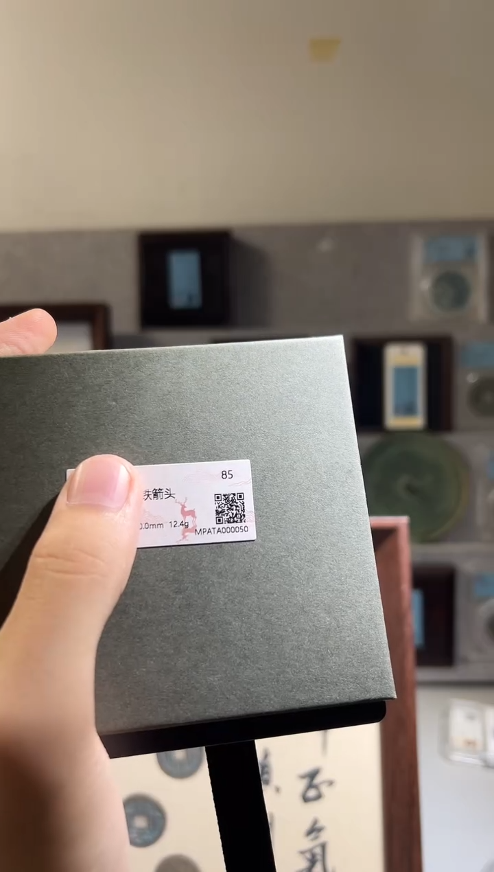 铜觅泉评级 盒子箭头一个