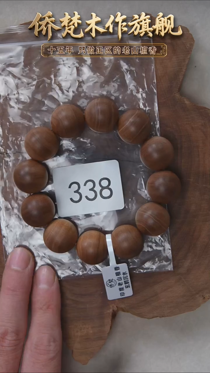 檀香木手串/手链56号料黑横沉2.0单圈醇厚奶甜韵 338