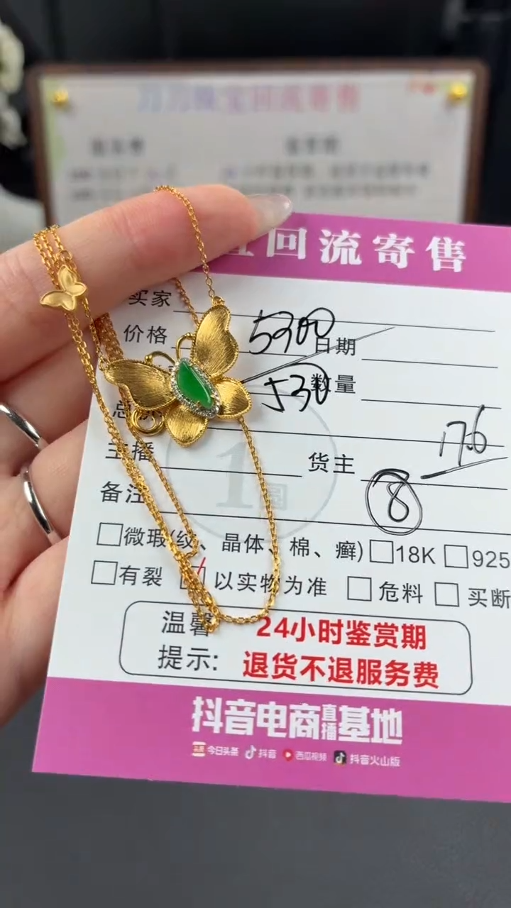 吊坠(赠链)18K金镶嵌翡翠00001587