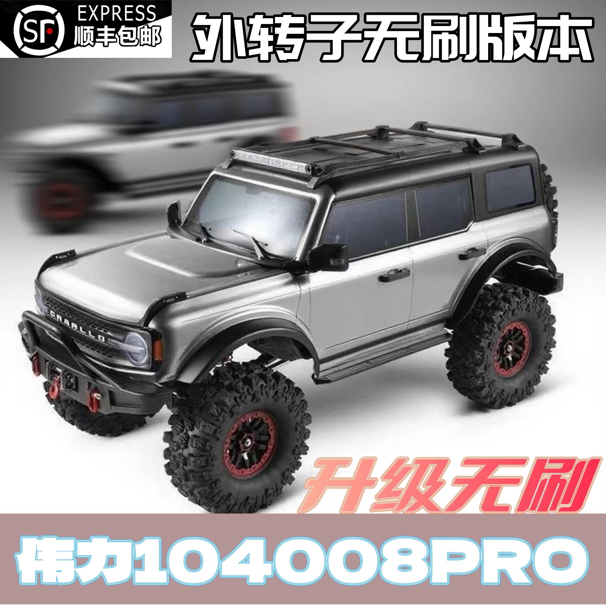 【顺丰】伟力104008PRO外传子电机RC攀爬越野烈马rc攀爬遥控车