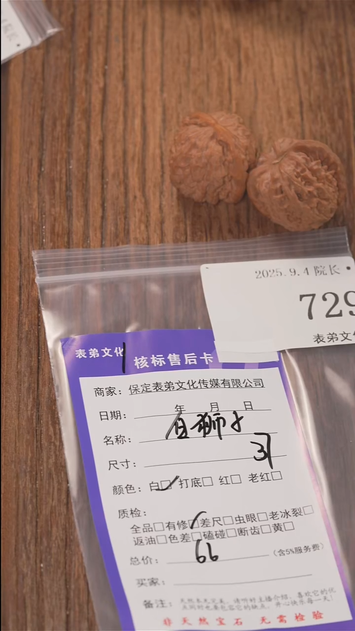 把件文玩核桃?***d表弟文化729白狮子
