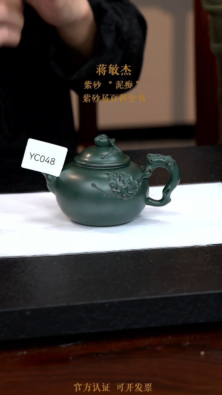 【闪购商品】紫砂茶壶YC048-0116JMJ