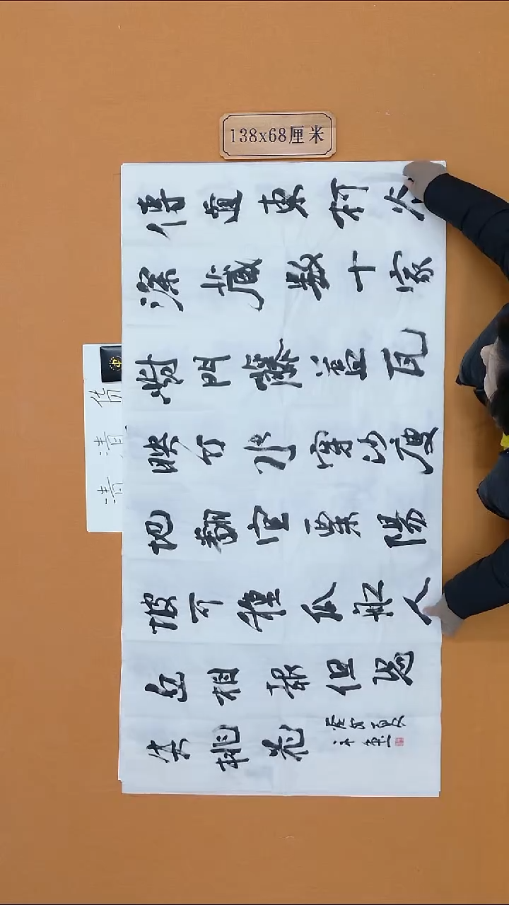 书法焦永堂 甘肃人 内蒙古理S  68*138  八平尺 