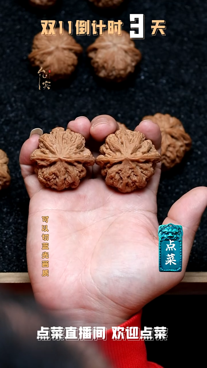 把件文玩核桃大粗筋