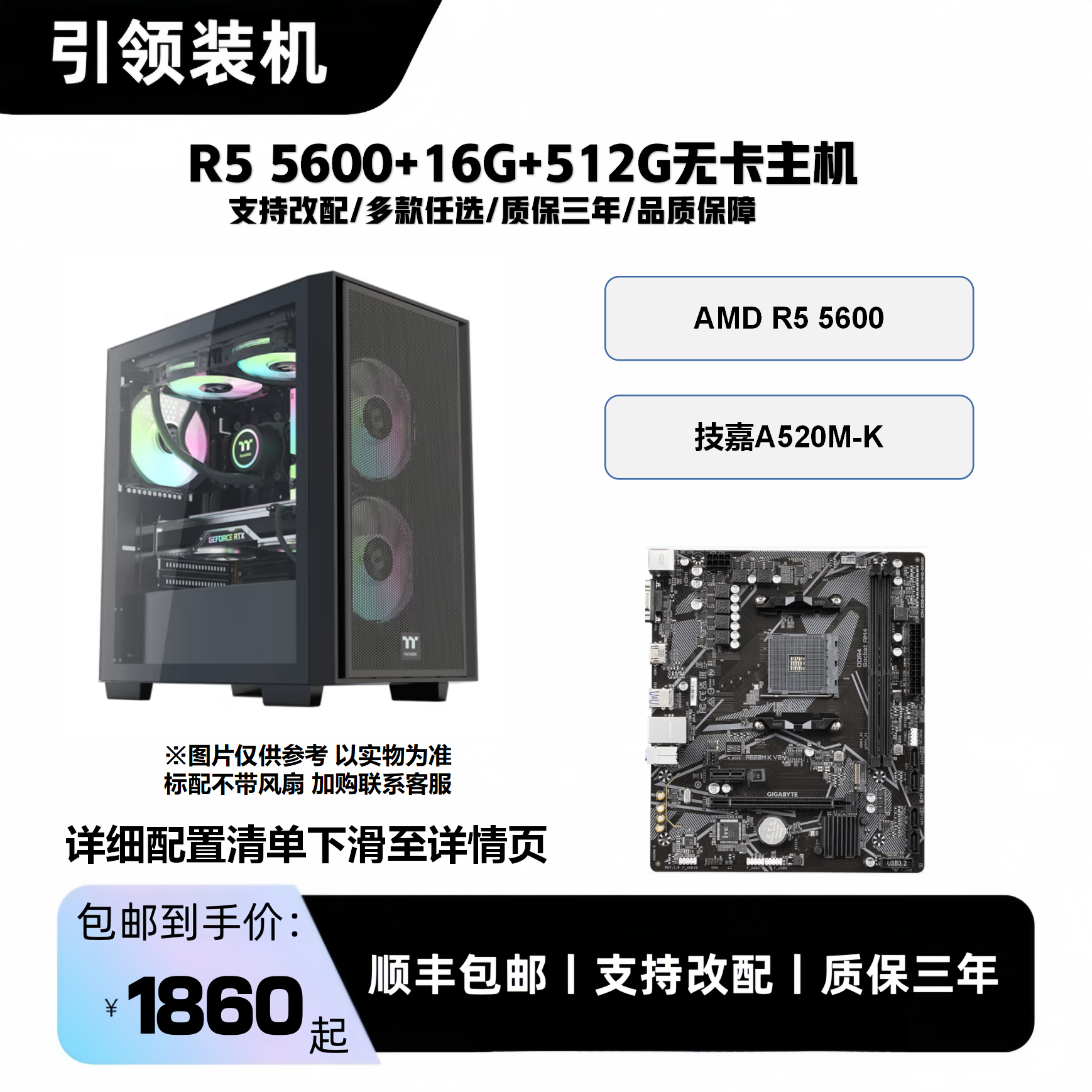 [AMD无卡主机]5600/5700X/9600X/7800X3D无卡台式机diy装机