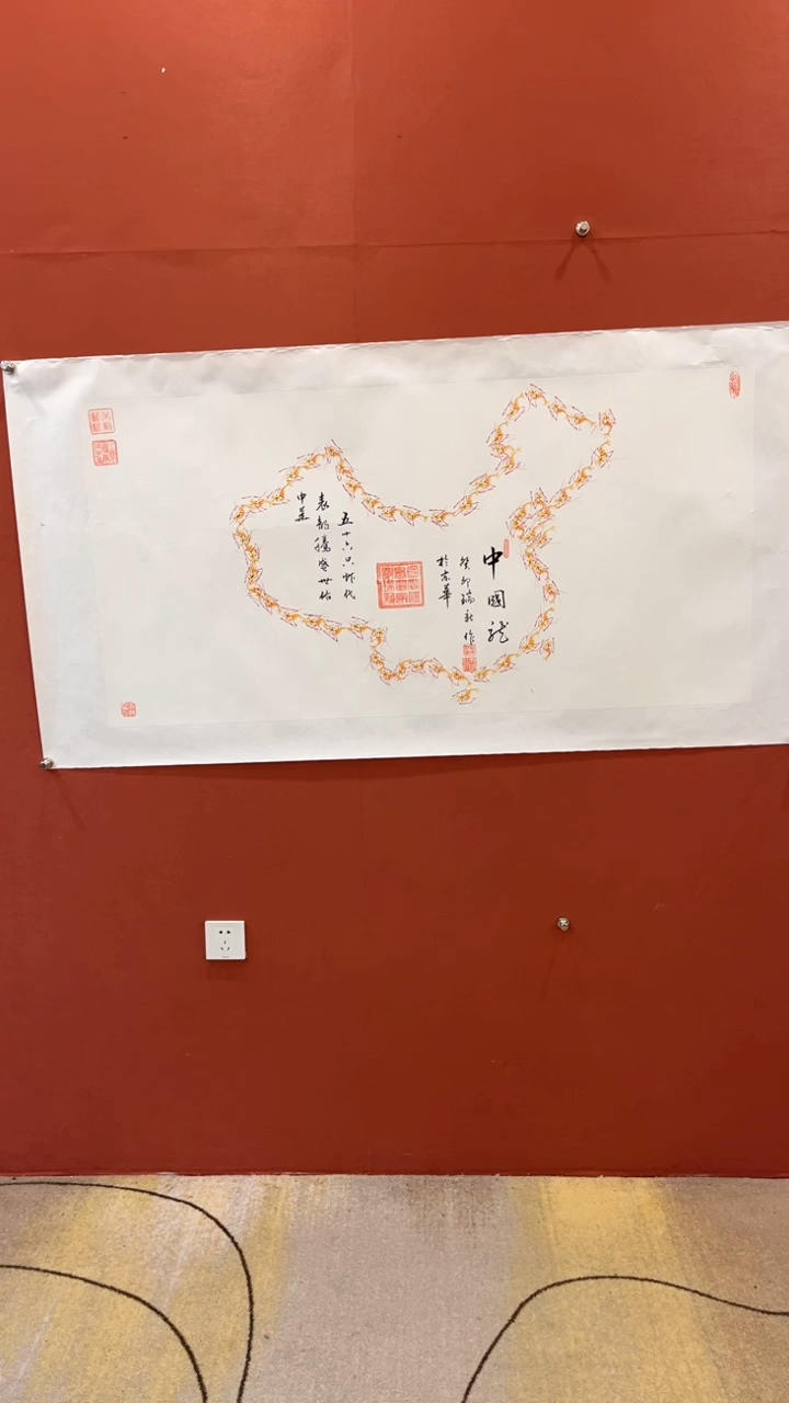 国画谢瑞新老师作品 中国龙