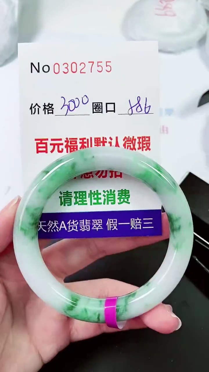 【闪购商品】翡翠手镯未镶嵌00302755