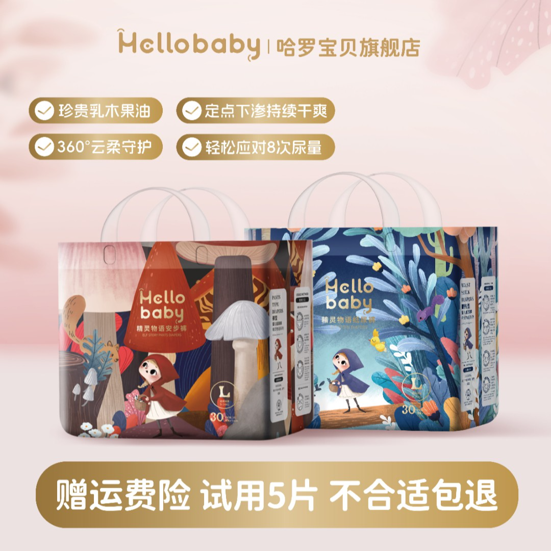 【寄存囤货八包】哈罗宝贝精灵物语婴幼儿拉拉裤纸尿裤柔软亲肤透气