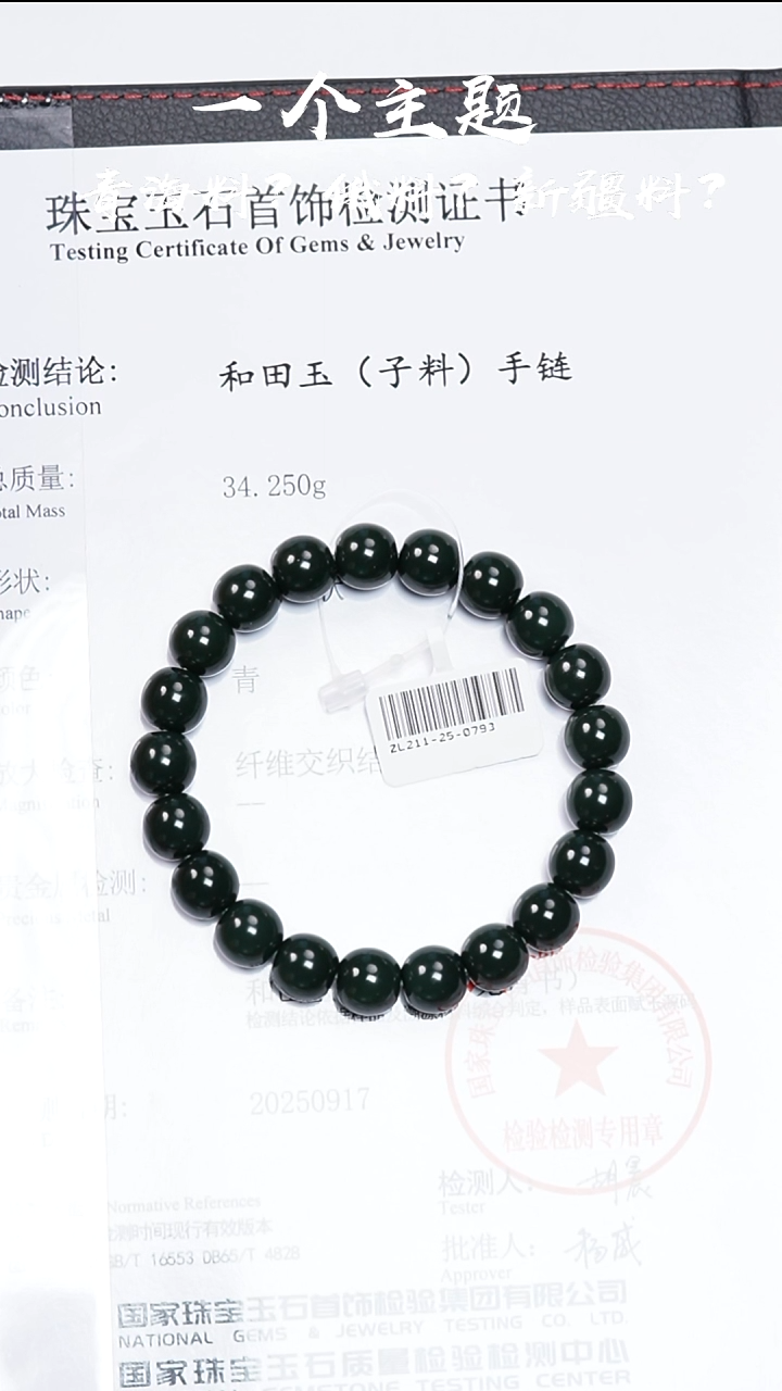 未镶嵌手串和田玉乐姐推荐新疆青玉子料9.5/10mm带N1子料证书