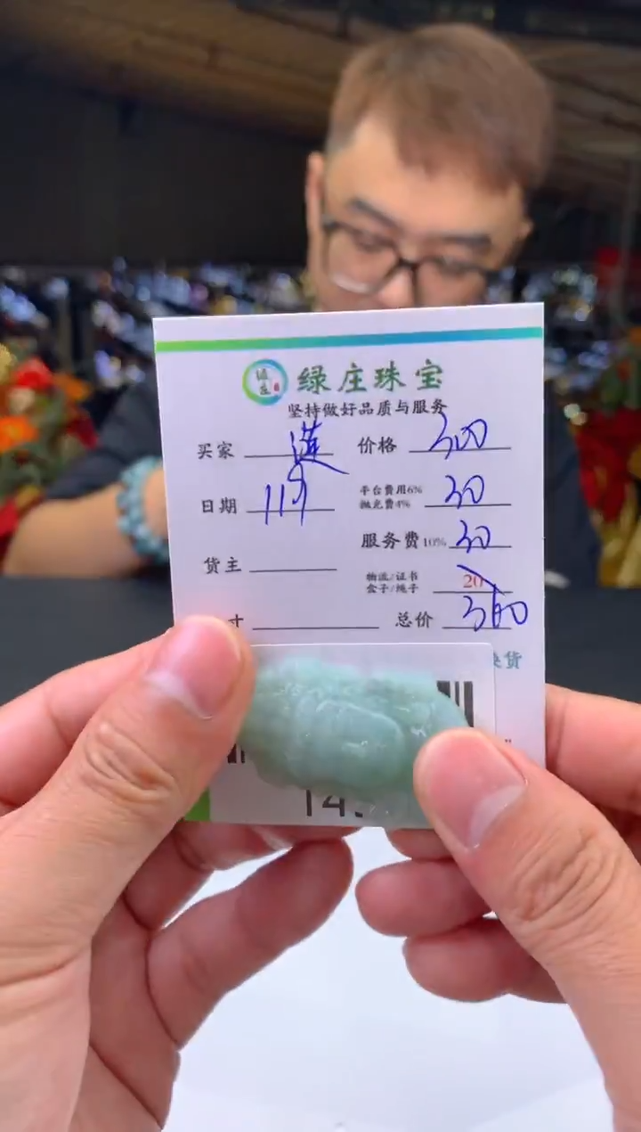 未镶嵌定制翡翠涟**伊-1457