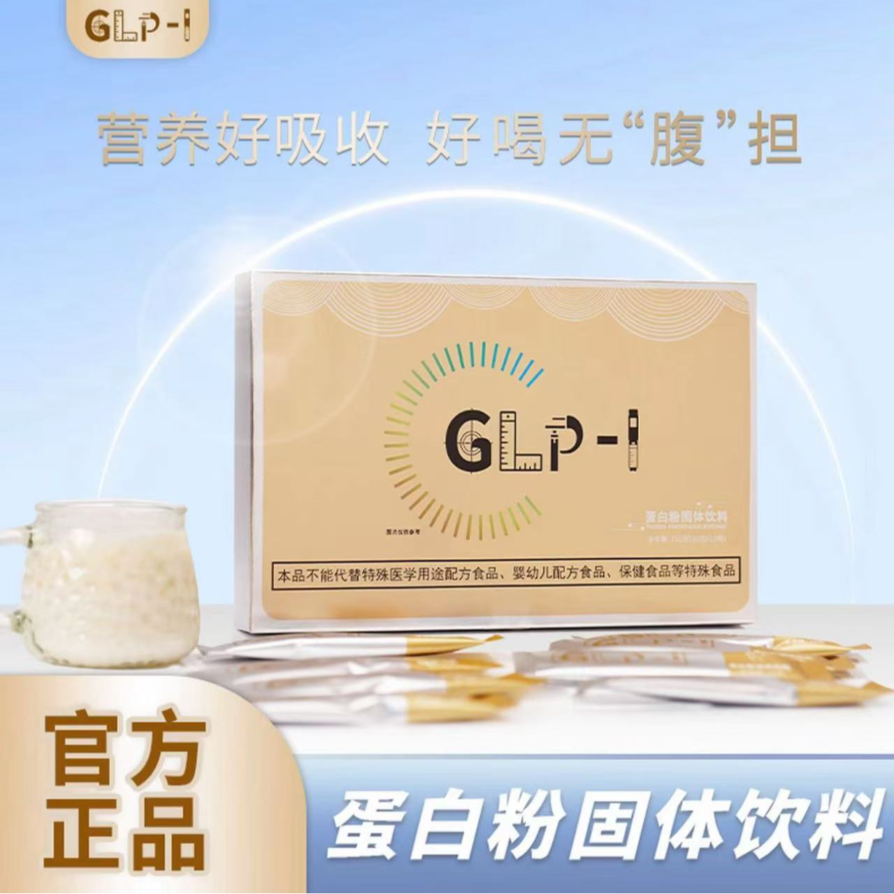 代餐甘油二酯饱腹营养蛋白粉固体饮料【临期26.1.22】