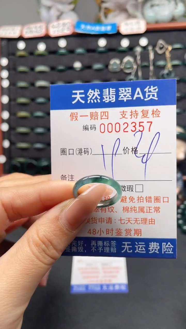 未镶嵌戒指翡翠19*2357