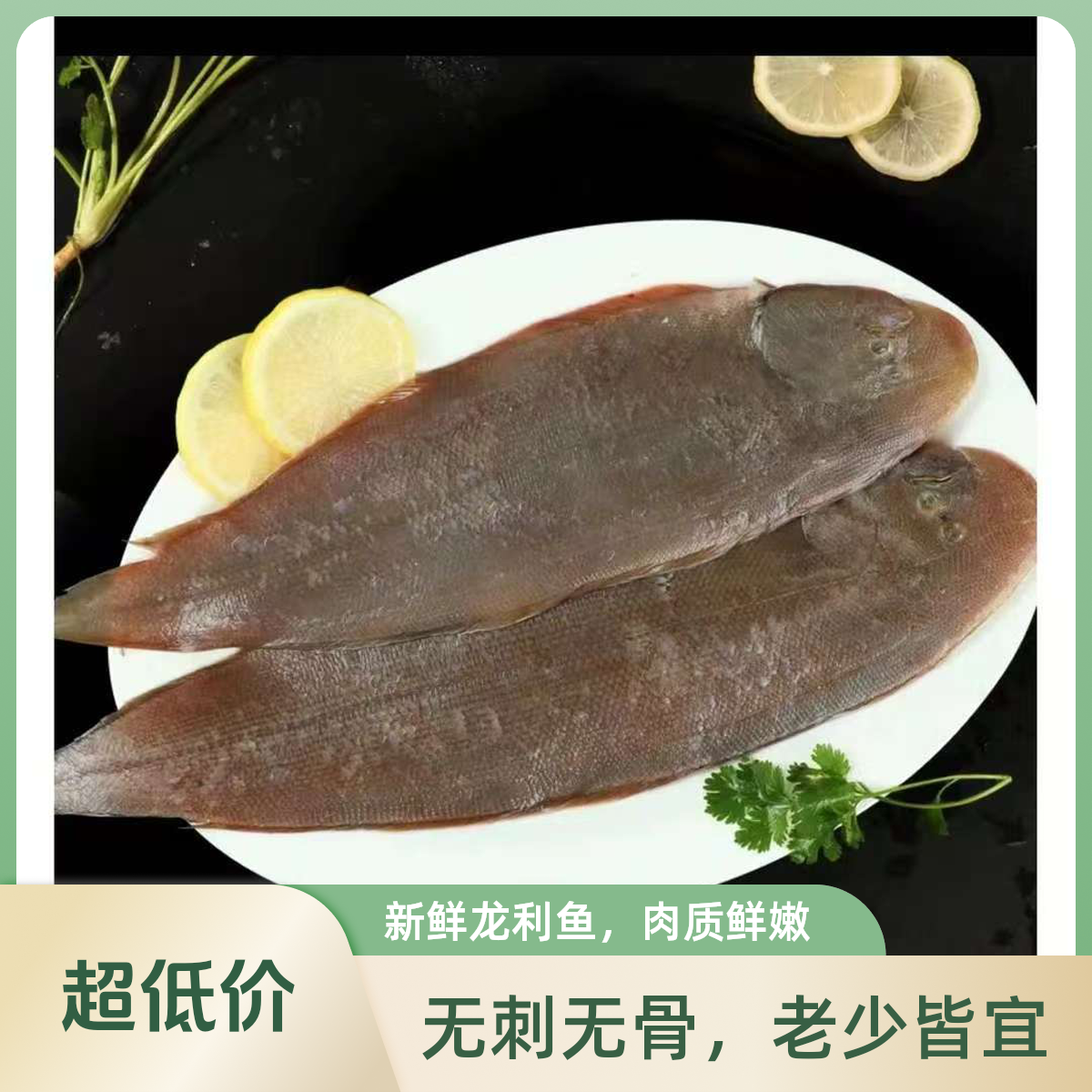 东海热气舌鳎鱼 板鱼 龙利鱼 一斤三条 到手三斤以上