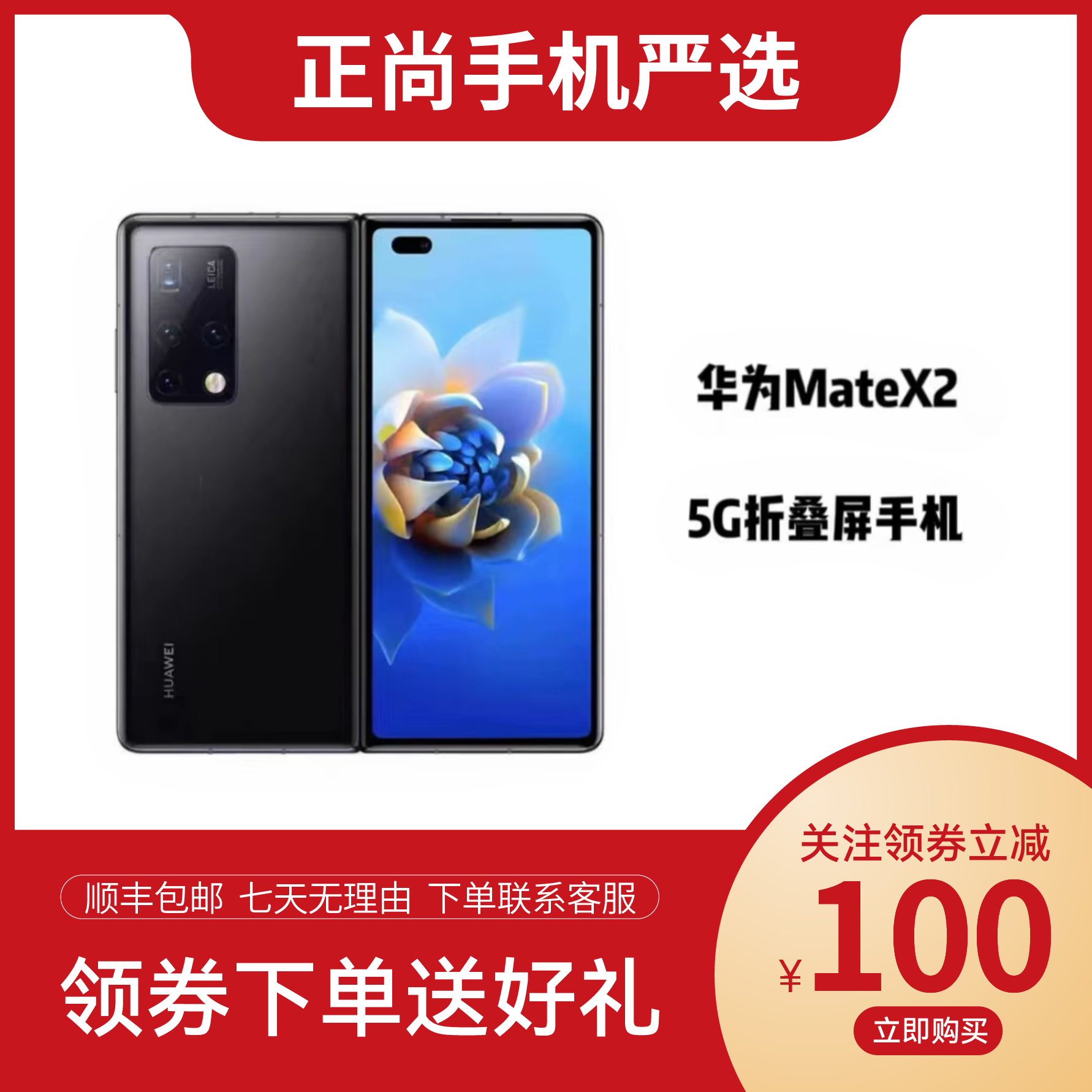 99新 Huawei/华为 Mate X2 5G折叠屏华为正品商务折叠双卡