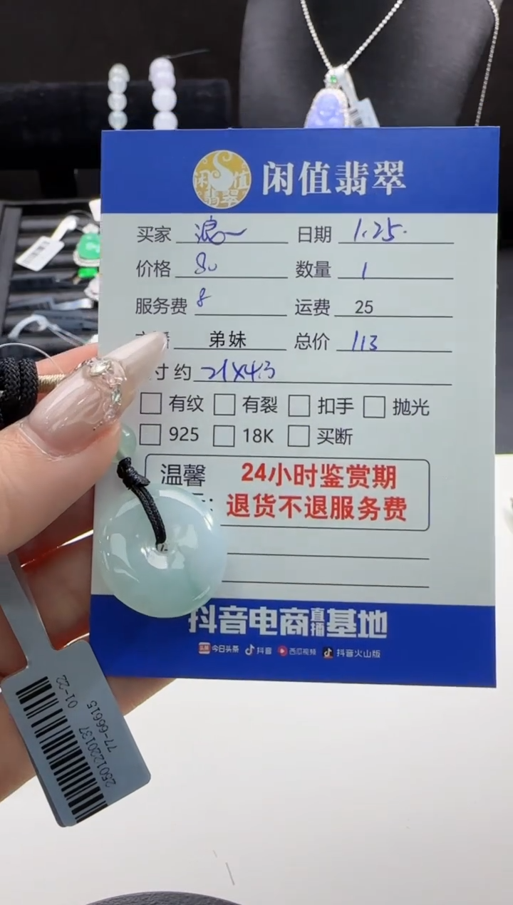 【闪购商品】翡翠挂件未镶嵌翡翠挂件