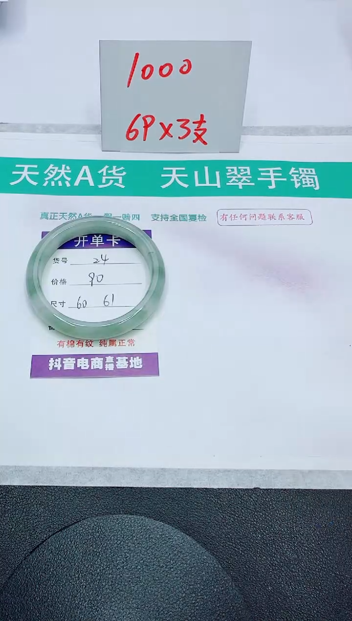 【闪购商品】石英质玉手镯未镶嵌24