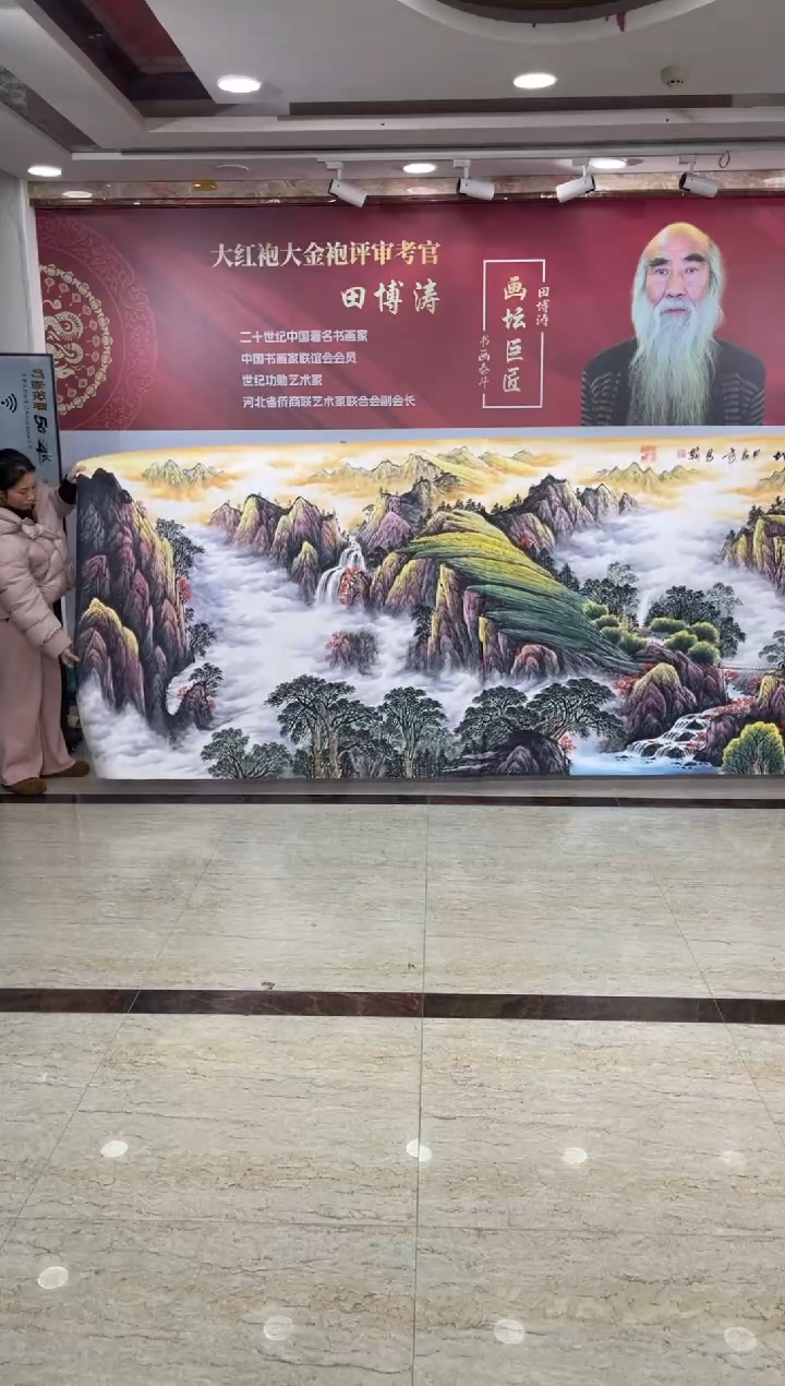 国画马翰丈二富山宝地