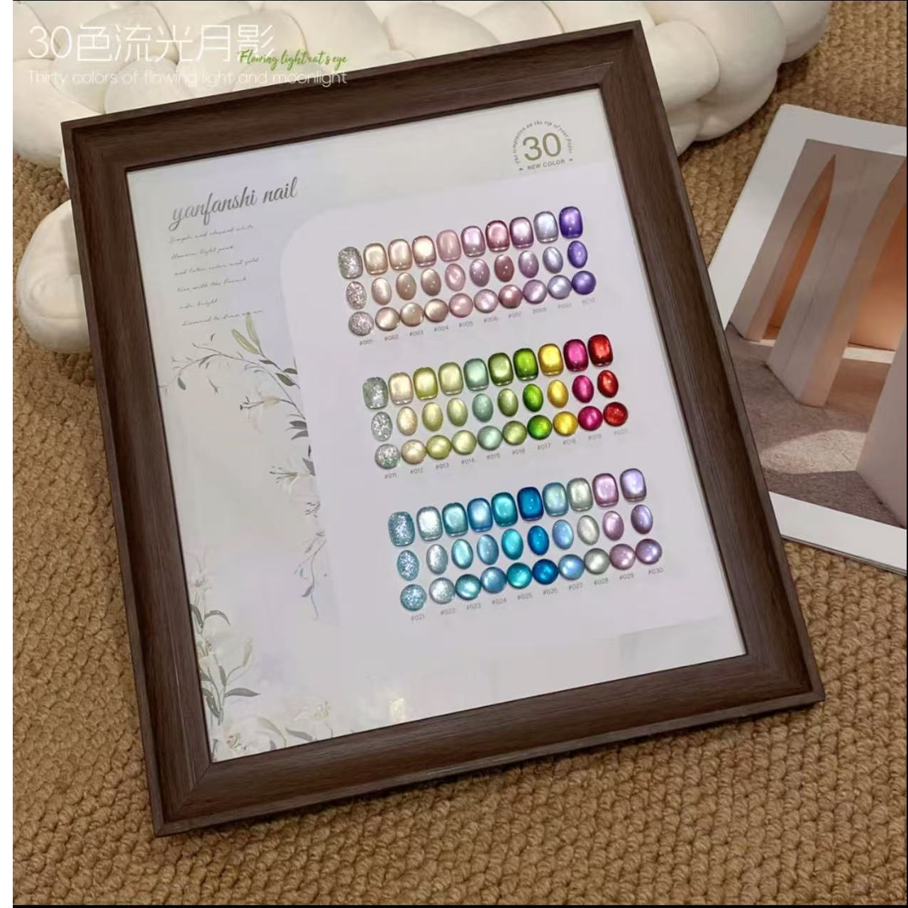 【希妹甄选】30色流光月影猫眼甲油胶
