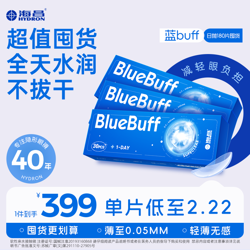 海昌隐形眼镜【蓝片日抛囤货】180片新手超薄舒适水润【流光风】