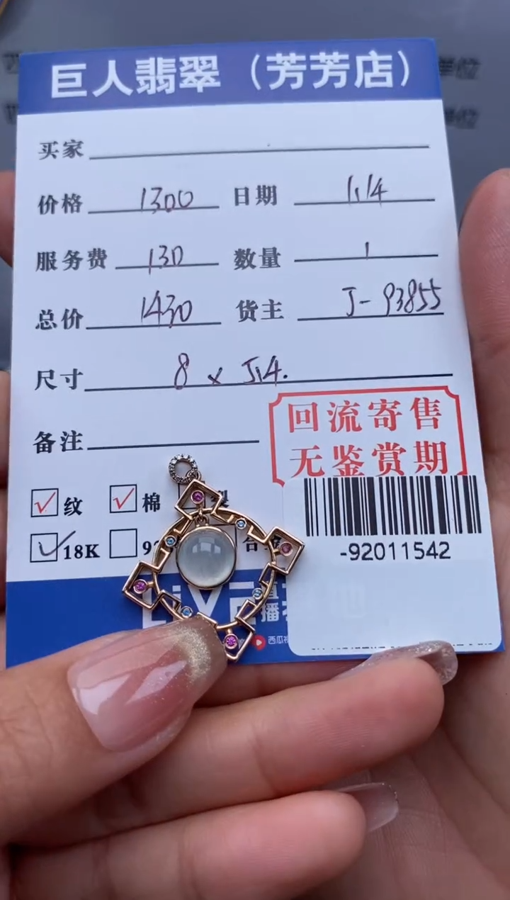 【闪购商品】翡翠颈饰18K金镶嵌多人-92011542