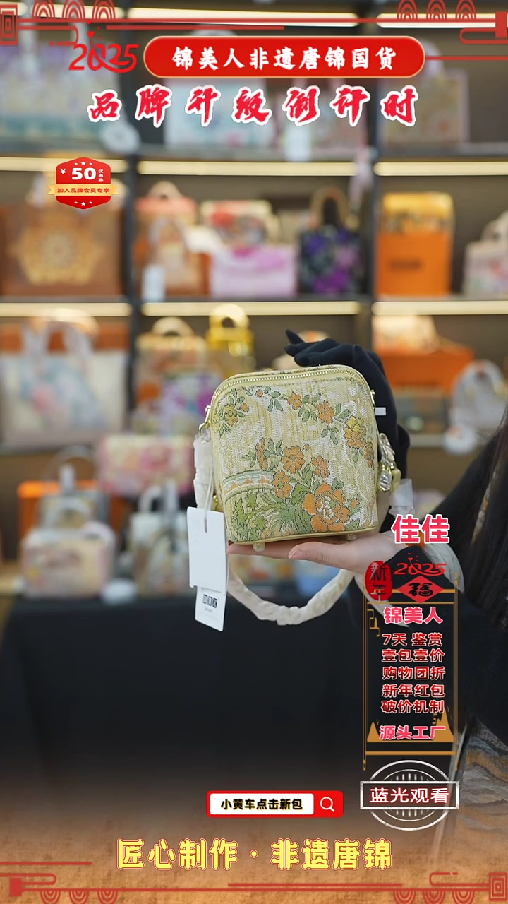 【闪购商品】织绣佳佳新中式唐锦非遗孤品 黄塞子包76
