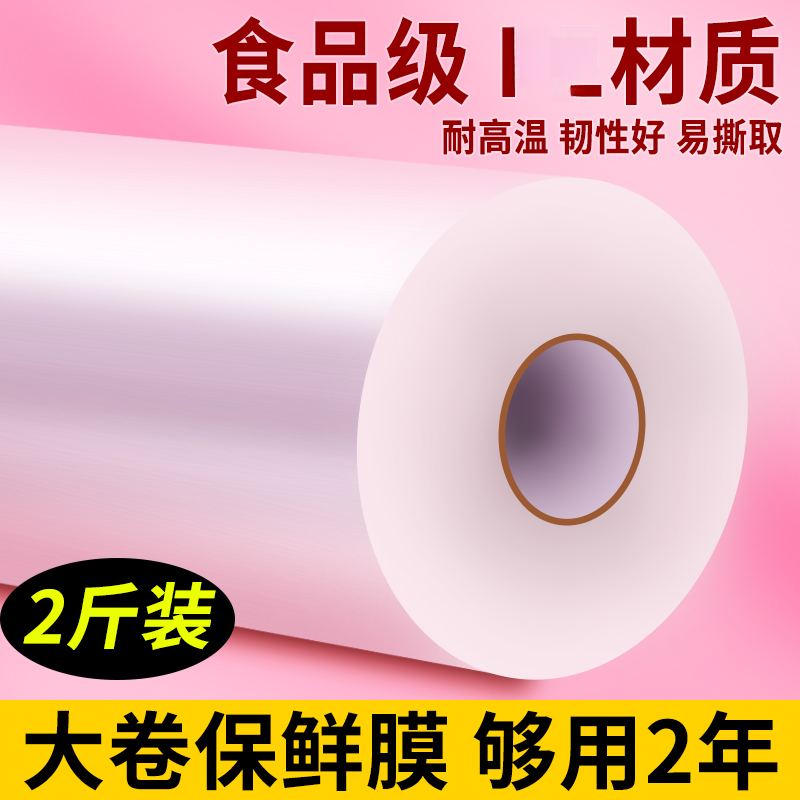 保鲜膜大卷pe食品级家用经济装耐高温厨房点断商用脸部面膜美容院