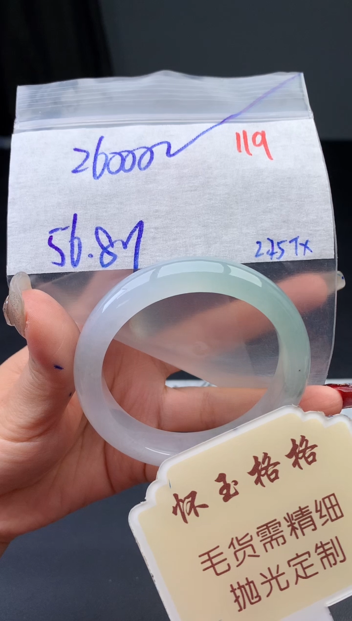 【闪购商品】定制翡翠未镶嵌毛货需精细抛光119手镯1件26000元