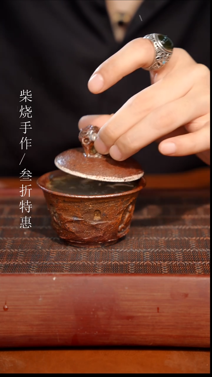 陶瓷奢瓷/瑞寅柴烧茶器（盖碗）0521