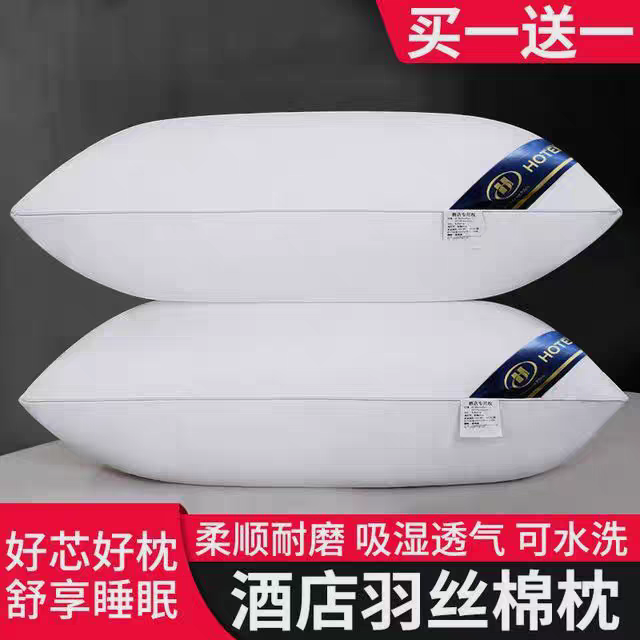 【到手一对】 酒店同款枕头枕芯护颈椎宿舍家用枕头芯